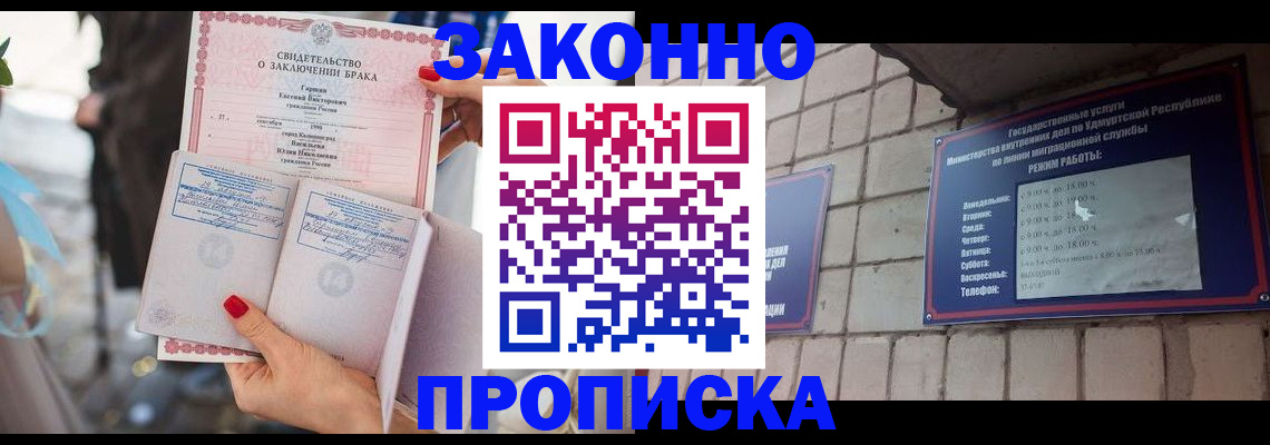 прописка ребенка в Бийске