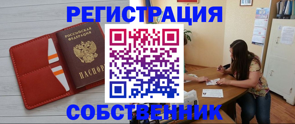 временная регистрация для школы в Бийске