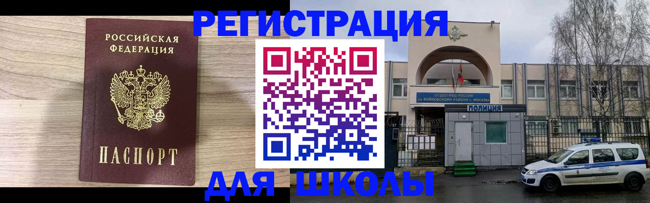 купить прописку в Бийске